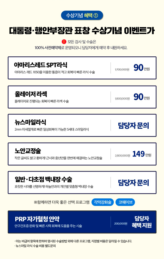 강남안과,부산안과,스마일라식,라섹,노안백내장,시력교정술